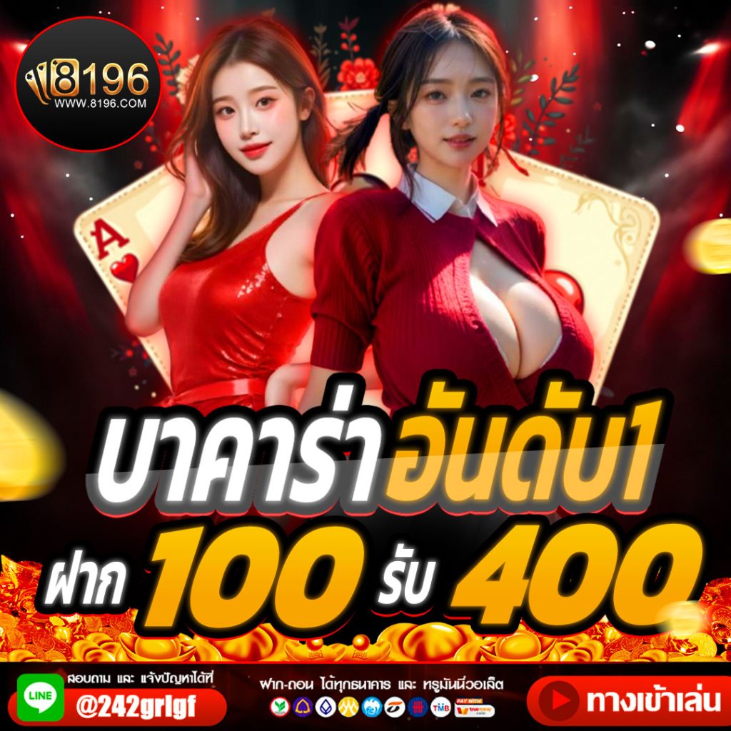 บาคาร่า ออนไลน์ เว็บตรง แตกหนัก ไม่มีขั้นต่ำ ไม่ผ่านเอเย่นต์ รวมค่ายชั้นนำมากว่า 20 ค่ายเกม